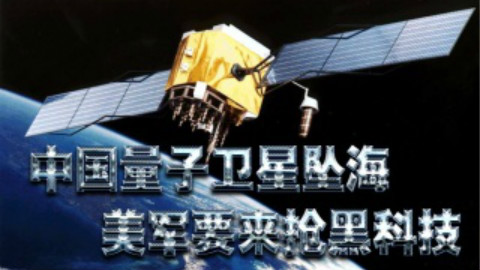 【逆火行】 第33期 关于量子卫星,这可能是一篇比较靠谱的科普